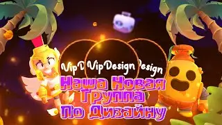 Наша новая группа по дизайну