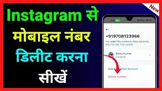 Instagram Se Mobile Number Delete Kaise Kare !! How To Delete Mobile Number From Instagram