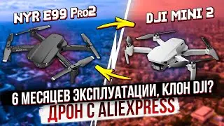 Клон DJI MINI за 1700 рублей? Квадрокоптер NYR E99 Pro 2