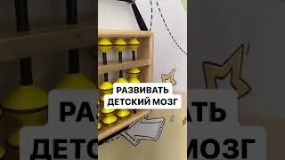 Быстрый счет средство, а не цель!  #ментальнаяарифметика #умныйребенок #развитие