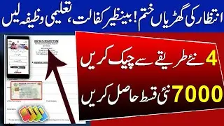 8171 ehsaas program 2023 | Ehsaas program Apply 2023 SMS