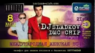 НК Корица 8 марта