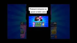 Угарные моменты в BRAWL STARS #Shorts
