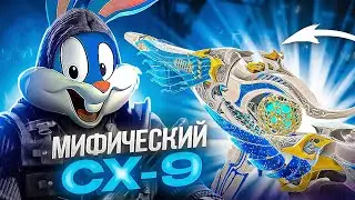 ВЫБИЛ И ПРОКАЧАЛ МИФИЧЕСКИЙ CX-9 В CALL OF DUTY MOBILE | tinytoon codm