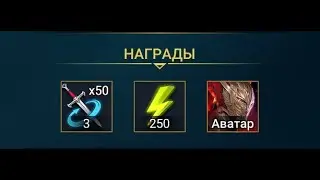 YouTube Premium КАК ПОЛУЧИТЬ АВАТАРКУ - ЭНЕРГИЮ и МУЛЬТИБОИ всем игрокам в raid shadow legends