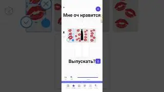 выпускать? 