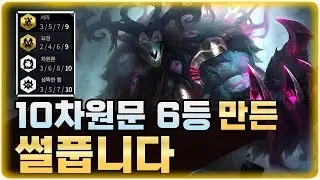 9요정 VS 9서리 VS 10섬뜩 VS 10차원문