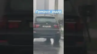 Водитель остановился недалеко от радара, возможно закрыл его 