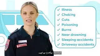 Child CPR & First Aid (1-5 years) - Farsi