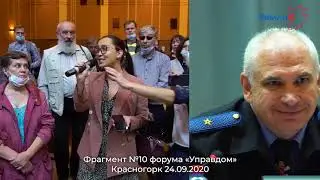 Фрагмент №10 форума «Управдом»