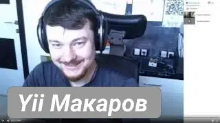 Yii2. Александр Макаров. Интервью с разработчиком. Контрастные вопросы. Релиз Yii3. Работа в SkyEng