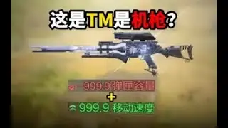 【使命召唤手游】这TM是机枪？这弹匣太逆天了吧 #CODM一枪穿云