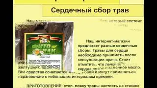 Сердечный сбор трав