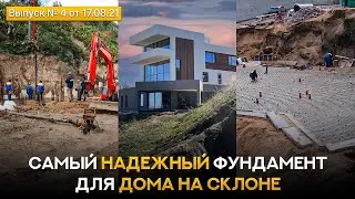 Какой фундамент дома на склоне самый надежный? Строительство двух домов на склоне в стиле Hi-Tech.