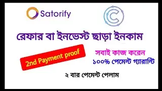 ২য় বারের মতো পেমেন্ট পেলাম | Satorify 2nd Payment proof | CLM Token received