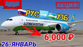 #авиакасса 🇷🇺РОССИЯ 🇺🇿УЗБЕКИСТАН КЕЛИШ ВА КЕТИШ НАРХЛАРИ ЯНВАРЬ ФЕВРАЛ ОЙИГА@Xariduz