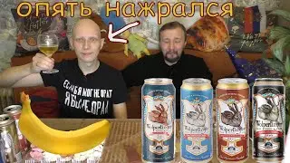 Наконец-то нашли БАНАН в Пшеничке / Пробуем Все виды пива Wolpertinger