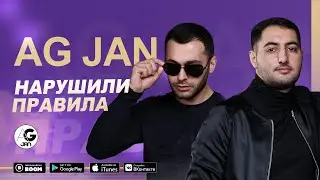 AG JAN - Нарушили правила | Narushili pravila | NEW HIT 2020