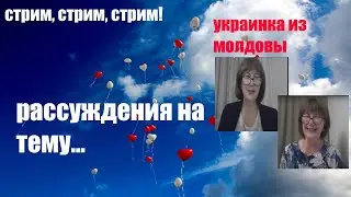 Анонс стрима
