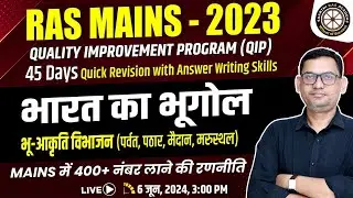 RAS-Mains 2023 | भारत का भूगोल -  भू- आकृति विभाजन ( पर्वत, पठार, मैदान, मरुस्थल )  Madhusudan Sir
