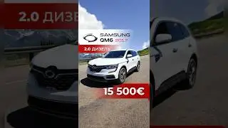 Renault Samsung Qm6 2017 по горячей цене!