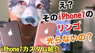 I easily made the Apple logo on my iPhone 7 light up! 《Modification: Glowing Apple Logo LED》