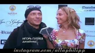 Модному дому Игоря Гуляева посвящается..