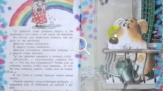 Маленькая собачка Соня  Радуга