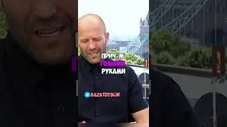 Джейсон Стетхэм и Сын Торреты!
