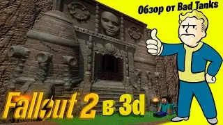 Fallout 2 в 3D существует! • Обзор от Bad Tanks •