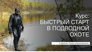 Подводная Пресноводная Охота. 2 часть.