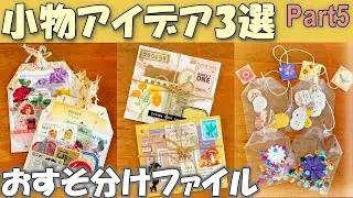 3 Paper Craft Ideas for Happy Mail/ Snail Mail |DIY Faux Wrapping Bag,Loaded Tag,Transparent Tea Bag