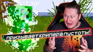 ЗРИТЕЛИ ПРОТИВ СТРИМЕРА В MINECRAFT С МОДАМИ
