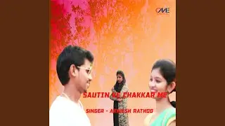Sautin Ke Chakkar Me (Bhojpuri Song)