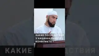 Не из нас тот кто призывает к национализму!