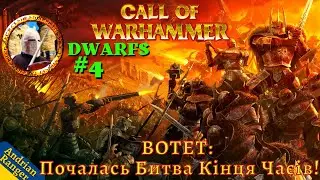 Call of Warhammer: BotET Почалась Битва Кінця Часів! (Dwarfs #4) Medieval 2 Total War mod