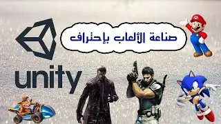 Unity Hassouna #8 Arabic يونيتي برمجة الالعاب unity games استقراء قيم التحكم in 2d وفتح الي in 3d