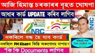 Aadhaar Card New Update || aadhaar card update last date || pm kisan update || Aadhar Card kyc