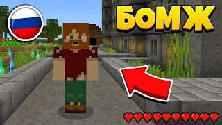 Я ПРОЖИЛ 24 ЧАСА ЗА БОМЖА В МАЙНКРАФТ  Выживание Minecraft