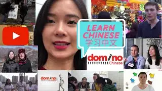 Learn to read, write & speak Mandarin Chinese easily, effectively & enjoyably with Domino Chinese 中文