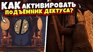 Elden Ring►Как активировать подъёмник Дектуса?►Где найти 2 части медальона Дектуса?