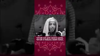Читайте САМИ суру аль Бакара