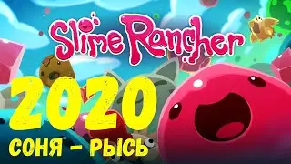 SLIME RANCHER 2020 СЛАЙМ РАНЧЕР прохождение БИТВА С ВАРАМИ часть 1