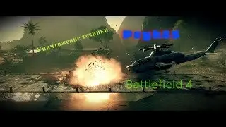 Battlefield 4: Destruction of military equipment...