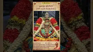 SrIvaishNava basics - periya pirAtti (SrI mahAlakshmi)