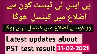 NTS PST test result latest updates | 21-02-2021