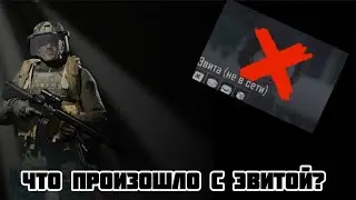 ЭТОТ КОНТАКТ УБЕРУТ? (ЭВИТА) #arenabreakout #аренабрейкаут
