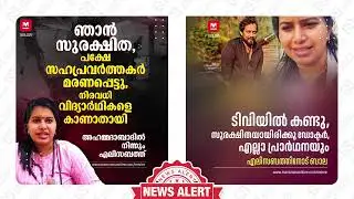 ബാല എലിസബത്തിനോട് 😳😳🔥#bala #elizabeth #ahmedabadplanecrash #airindia #nationalnews #shortnews #fyp