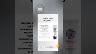 Помоги своим суставам