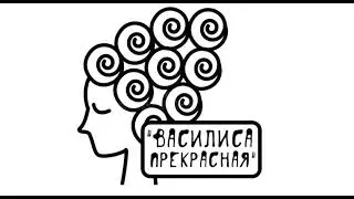 "ВАСИЛИСА ПРЕКРАСНАЯ", русская народная сказка слушать онлайн